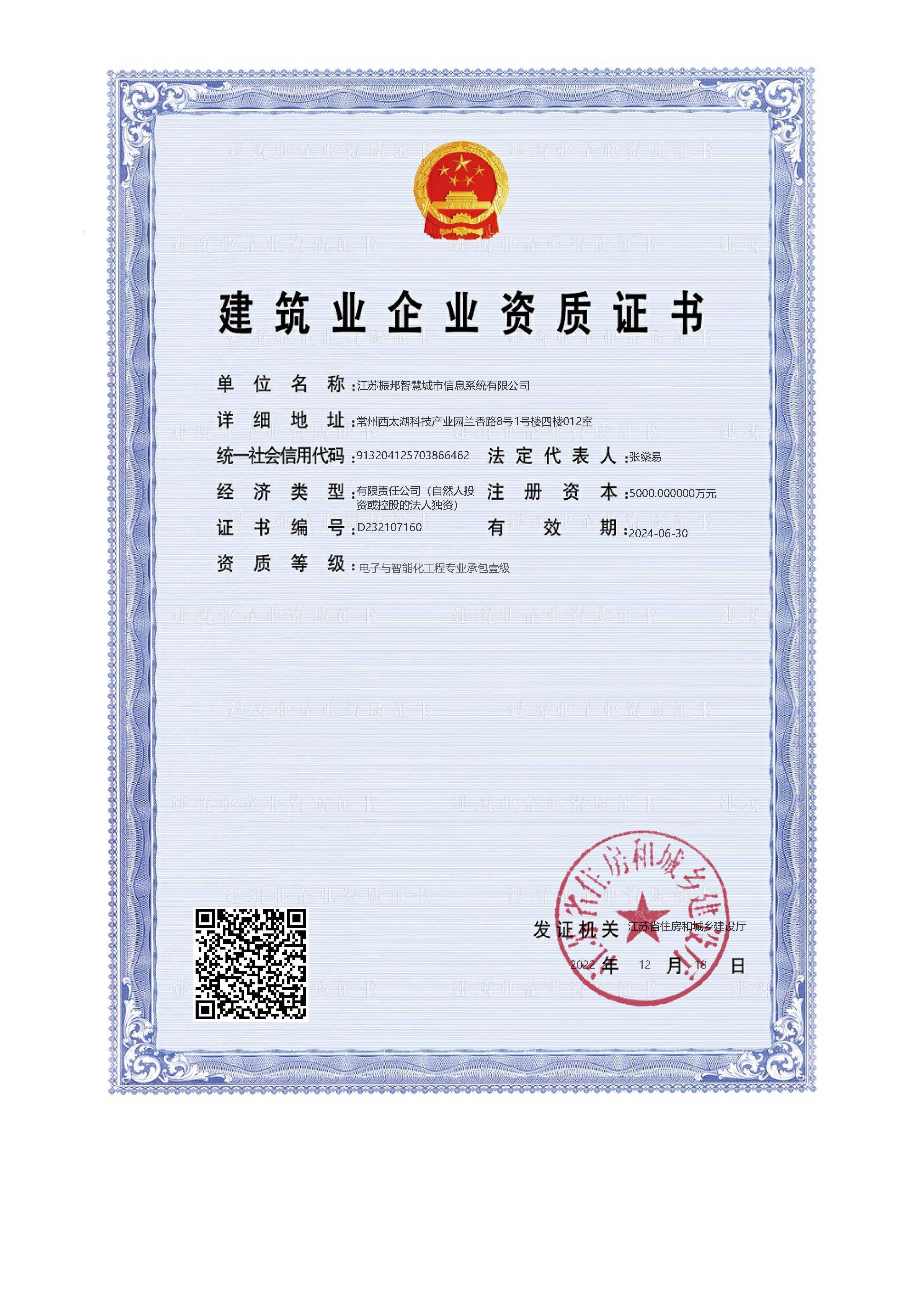 电子与智能化工程专业承包一级
