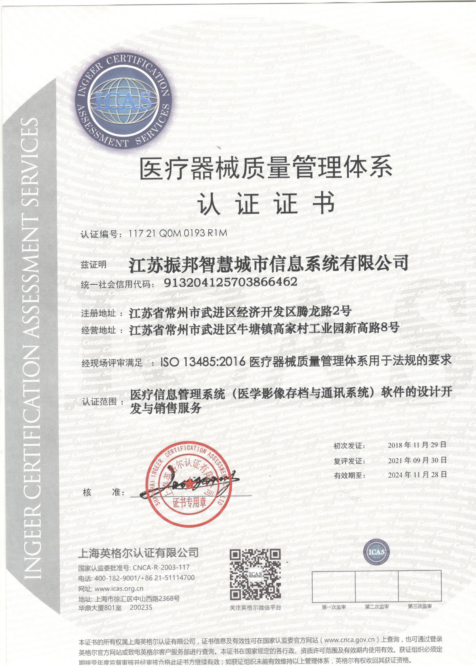 ISO13485
