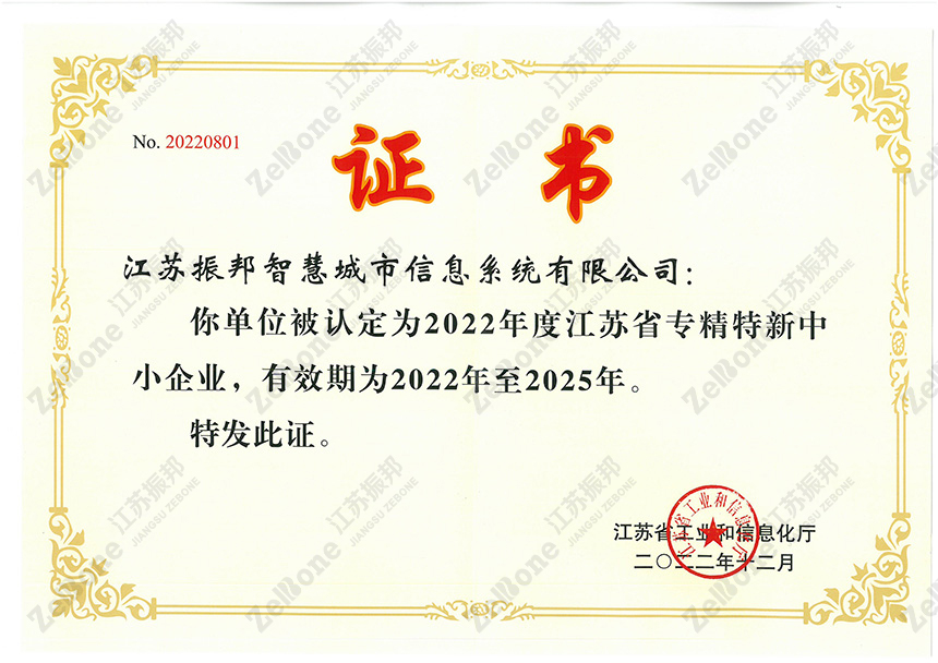 江苏省专精特新企业