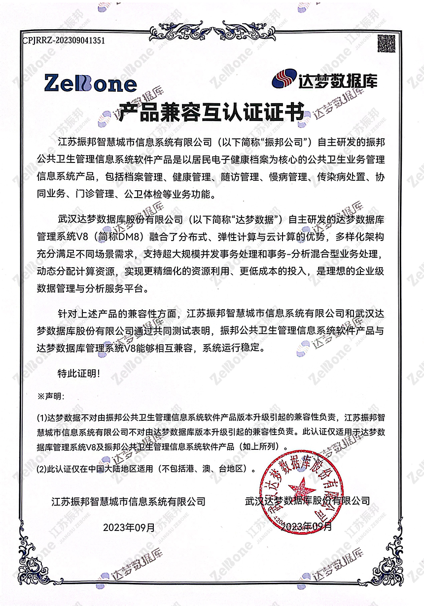 国产化认证