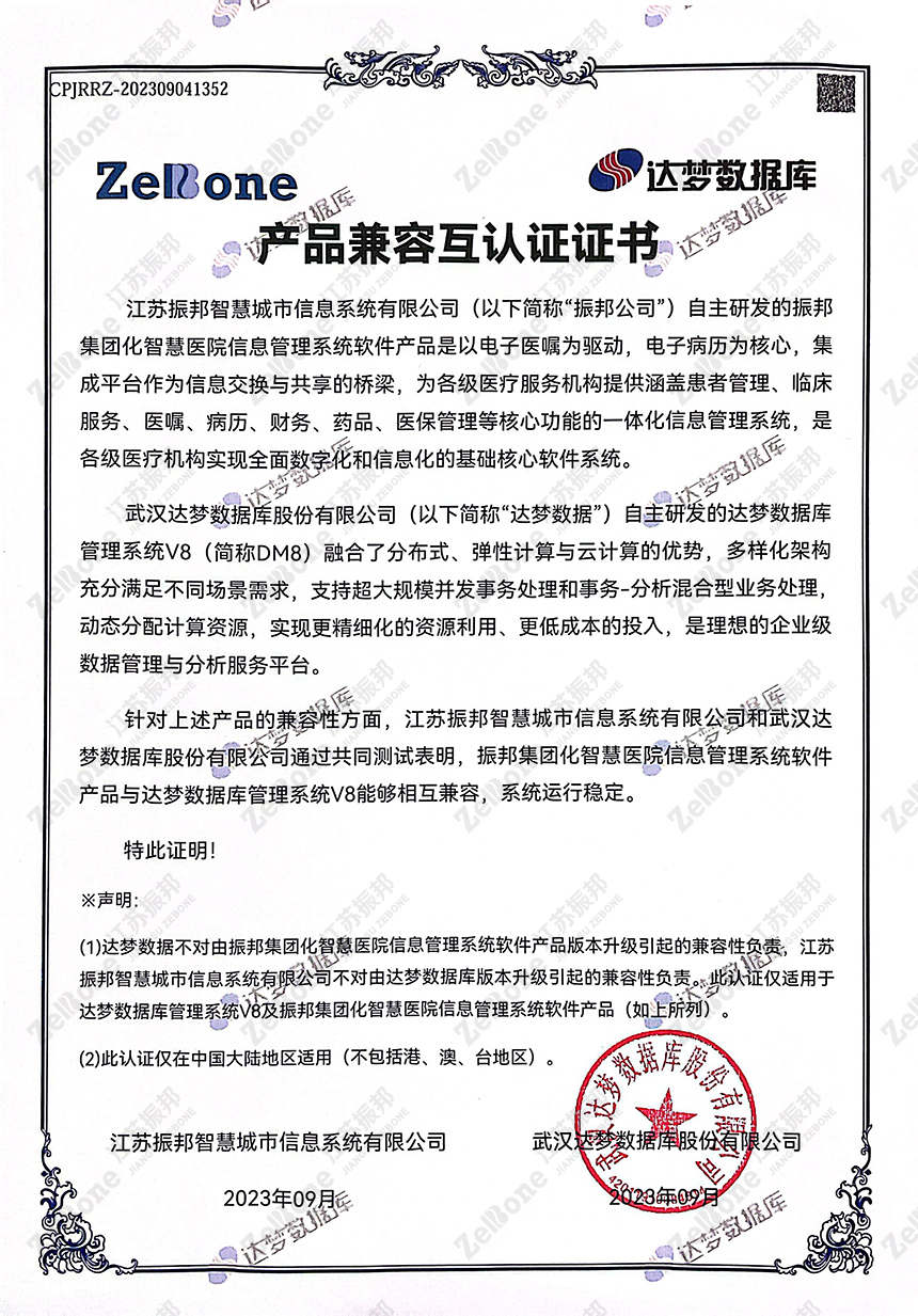 国产化认证