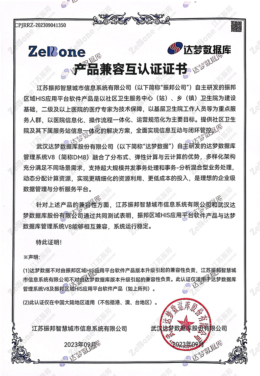 国产化认证