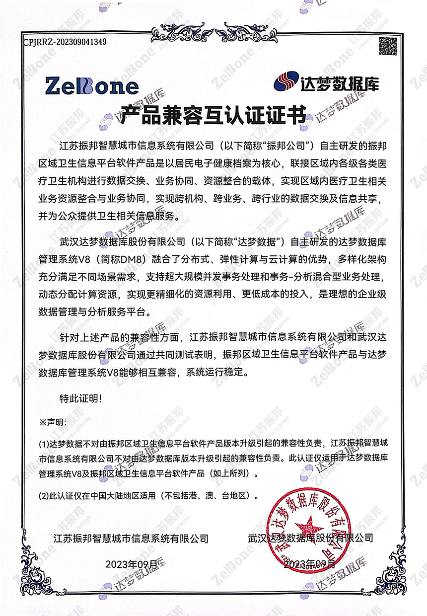 国产化认证