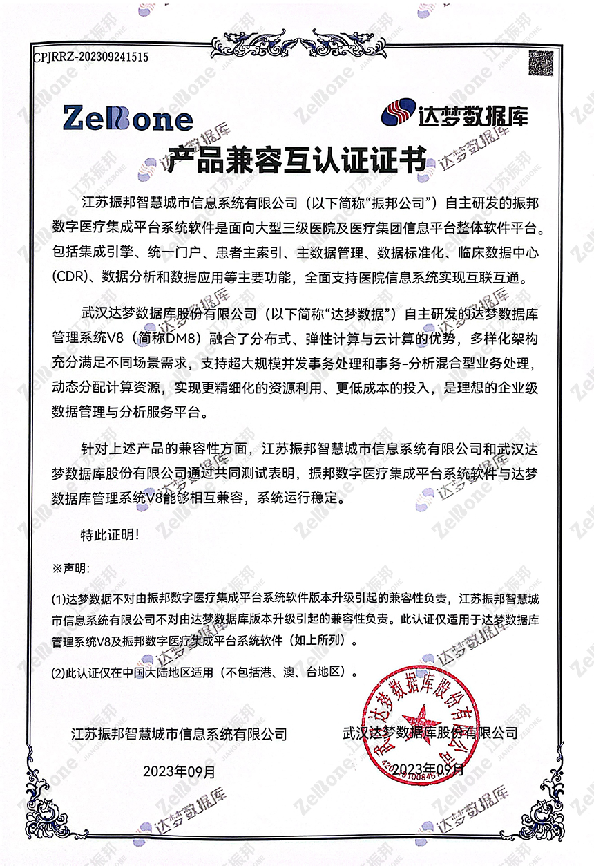 国产化认证