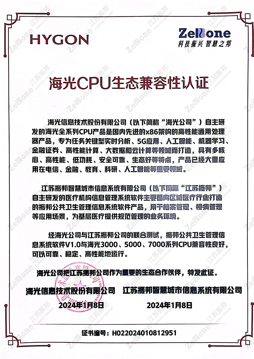 国产化认证