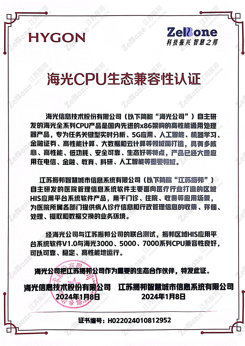 国产化认证