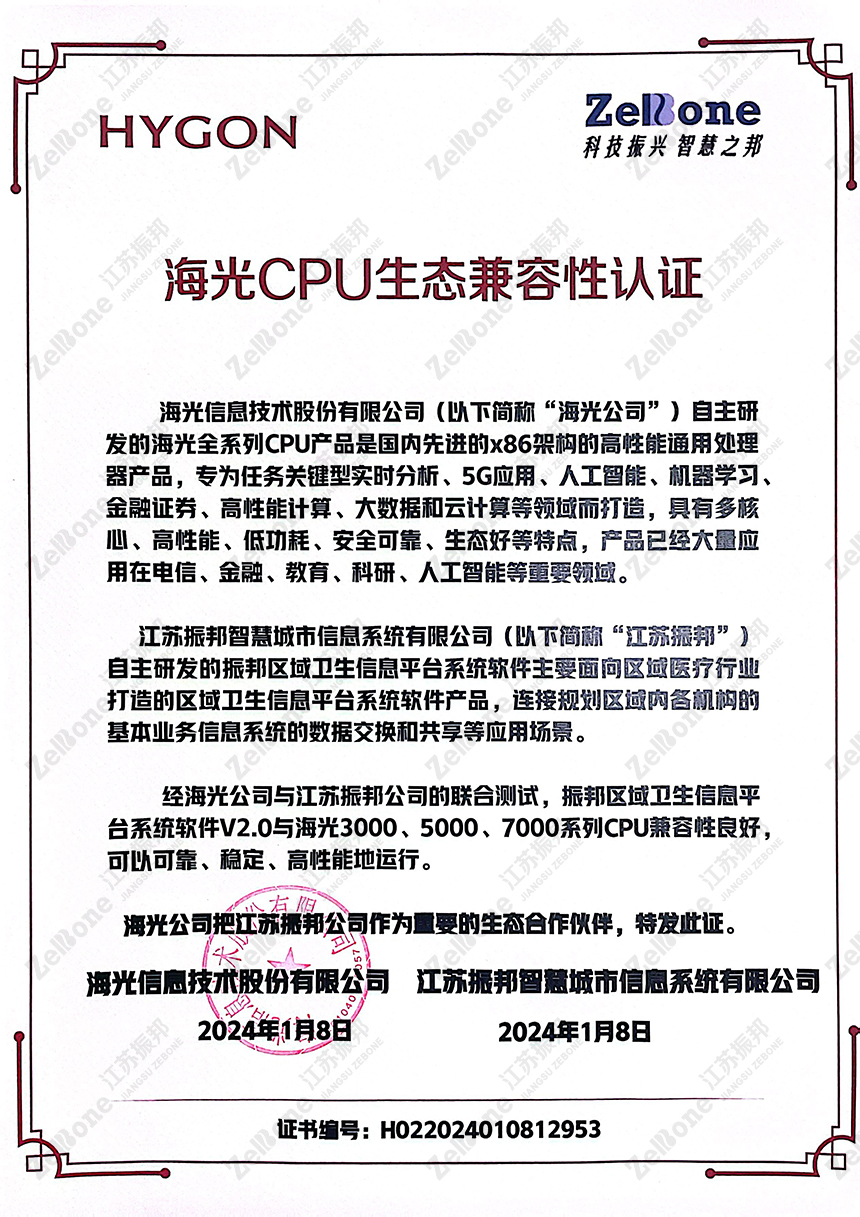 国产化认证