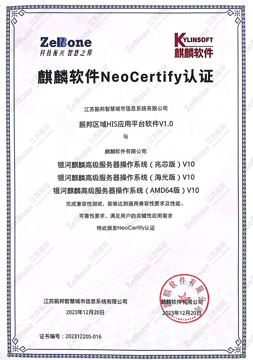 国产化认证