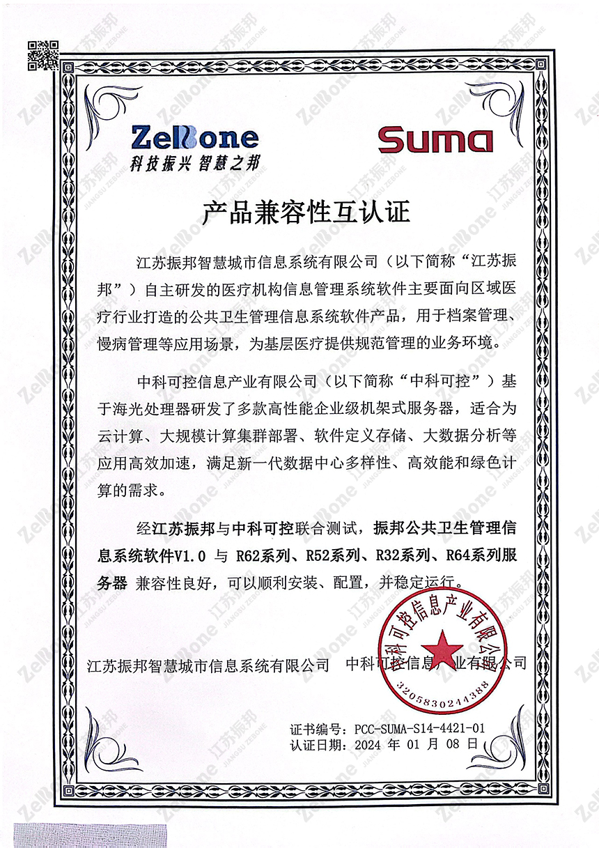 国产化认证