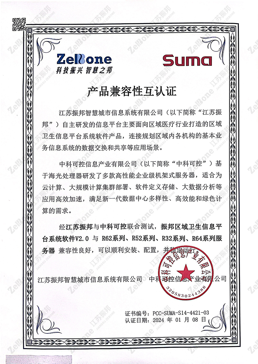 国产化认证