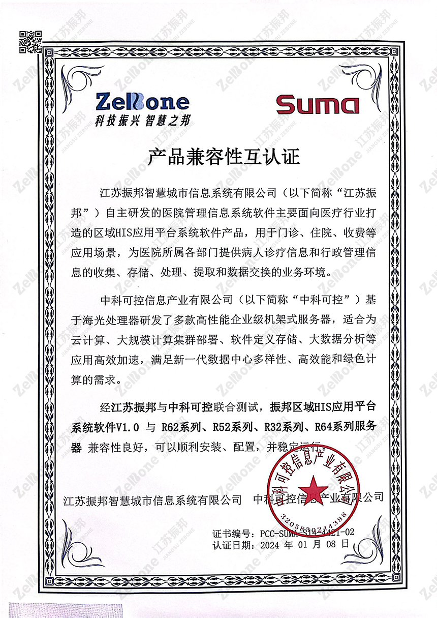 国产化认证